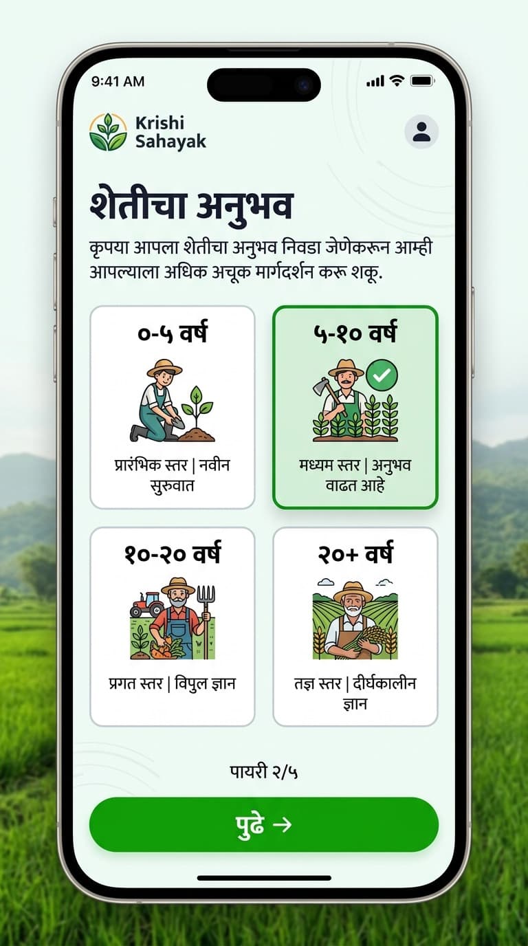 निवडक चाचणी ॲपमधील शेती अनुभव निवड स्क्रीन
