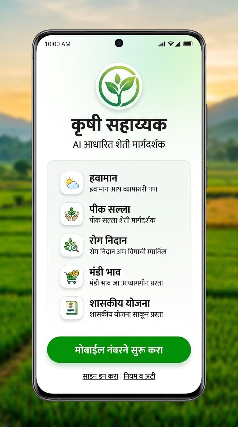 निवडक चाचणी ॲपची मराठी स्वागत स्क्रीन